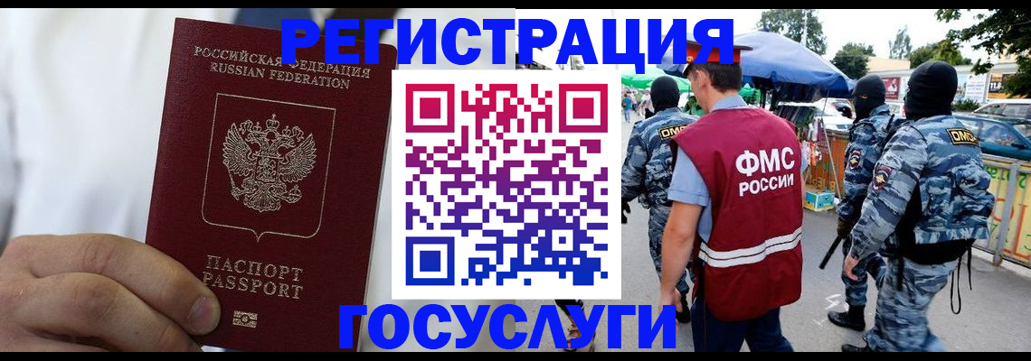 прописка регистрация в Ногинске