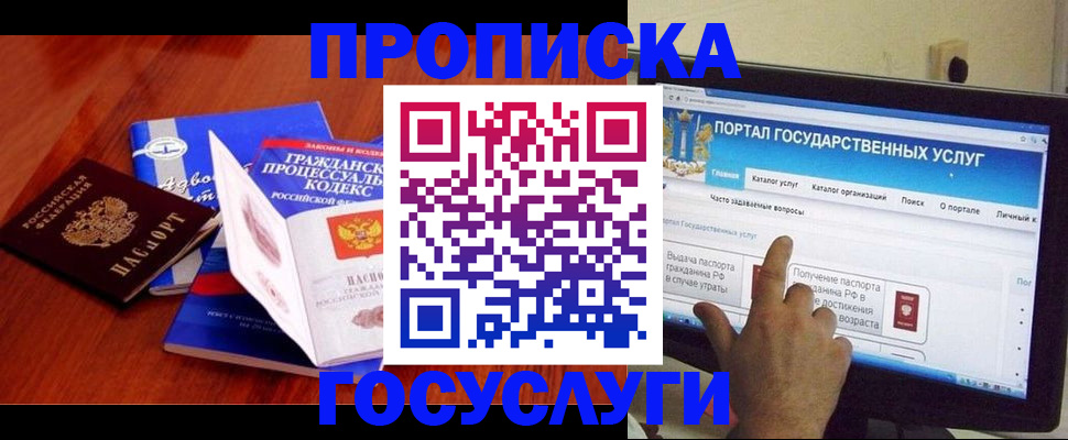 прописка законно в Ногинске