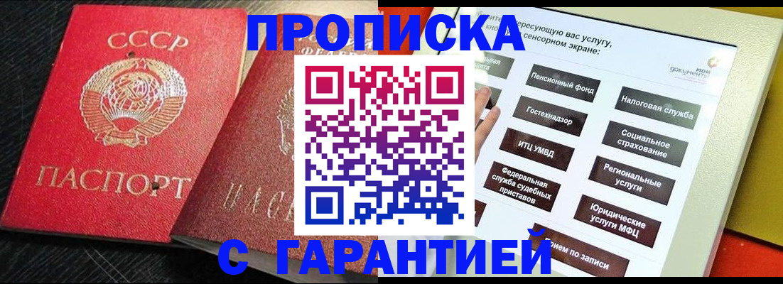 где прописаться в Ногинске